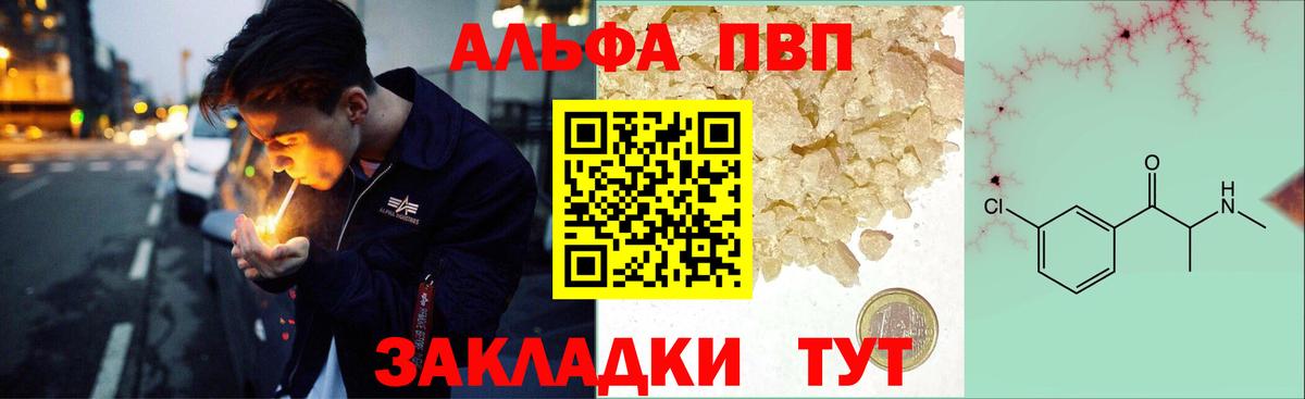 A-PVP  Вход с VPN  Alpha-PVP СК  Минусинск  А ПВП СК 