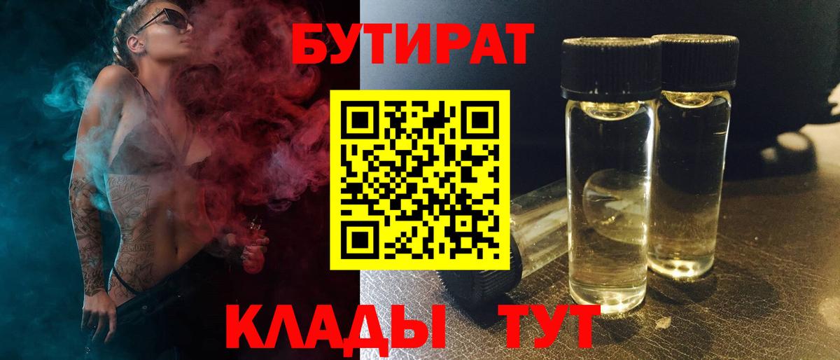Бутират оксана Минусинск