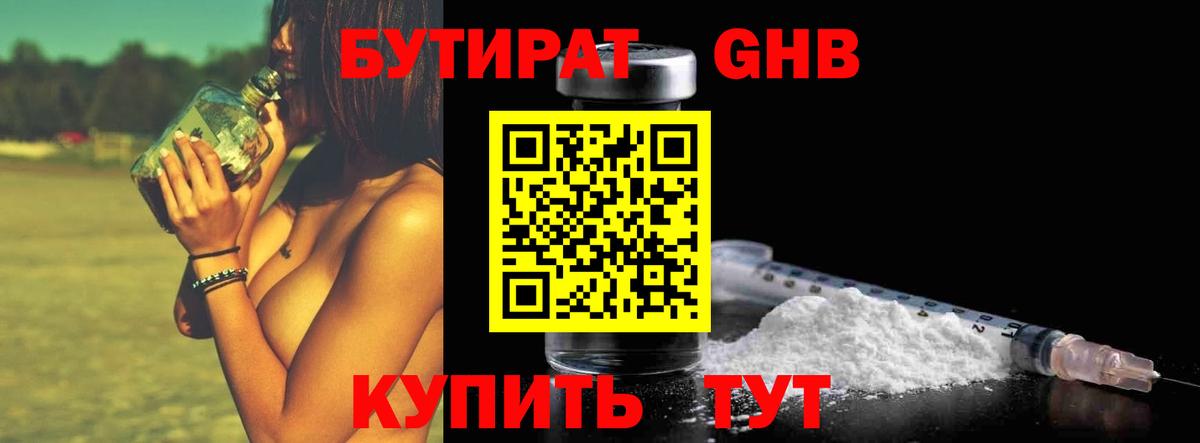 БУТИРАТ буратино  Вход с VPN  Минусинск 