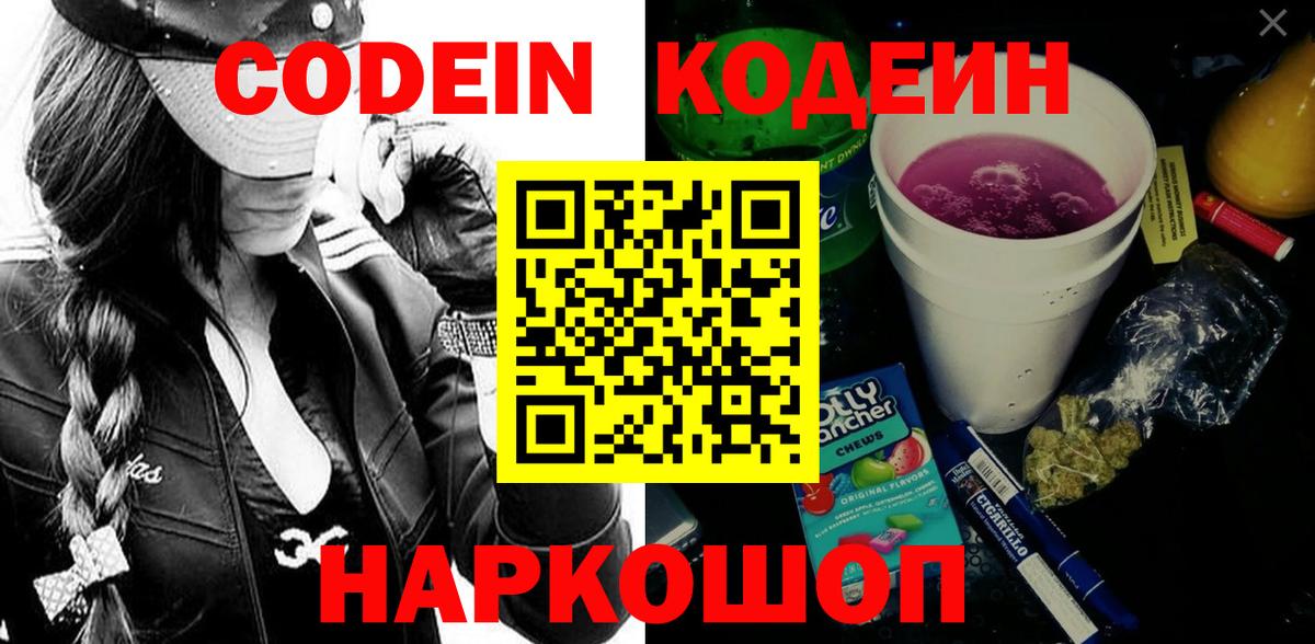 сколько стоит  Вход с VPN  Кодеиновый сироп Lean Purple Drank  Минусинск  Codein Purple Drank 