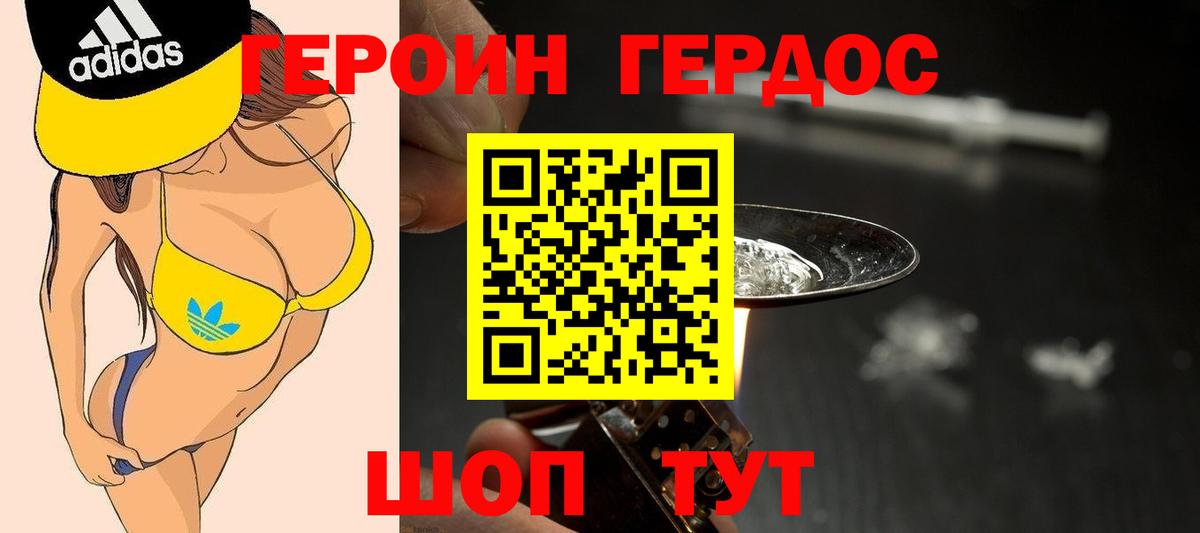 Героин Heroin Минусинск