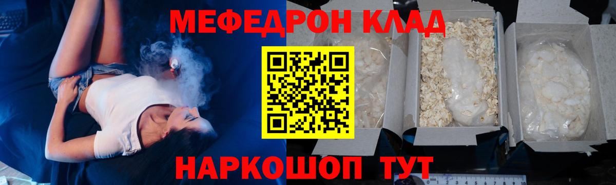 Меф МЯУ МЯУ   ГАШ  КОКАИН  COCAIN  Минусинск  Вход с VPN  Марихуана 