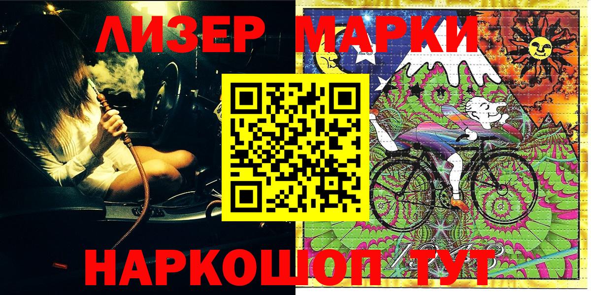 Наркотические марки 1,5мг Минусинск