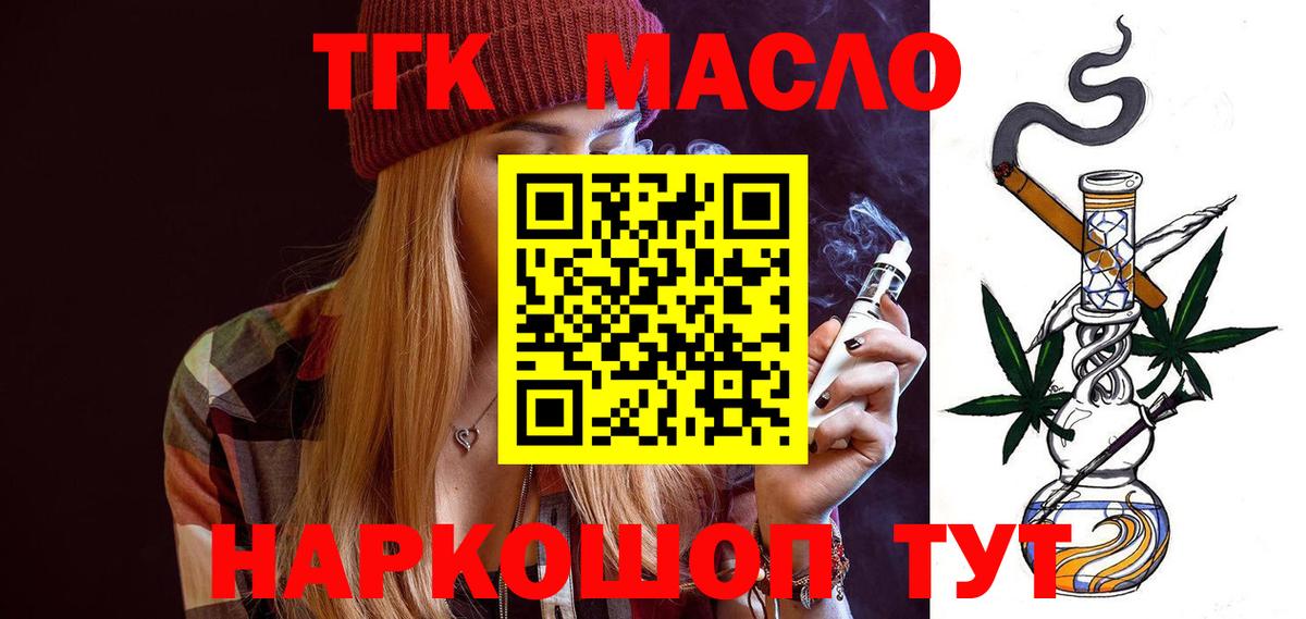 ТГК жижа Минусинск