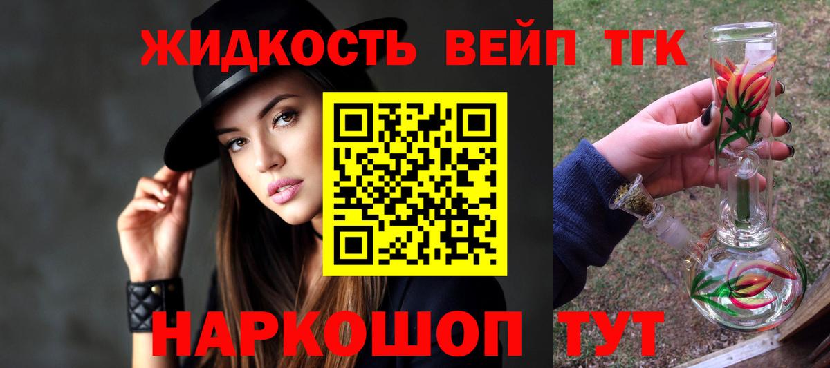 ТГК вейп  Вход с VPN  Минусинск  Дистиллят ТГК вейп 